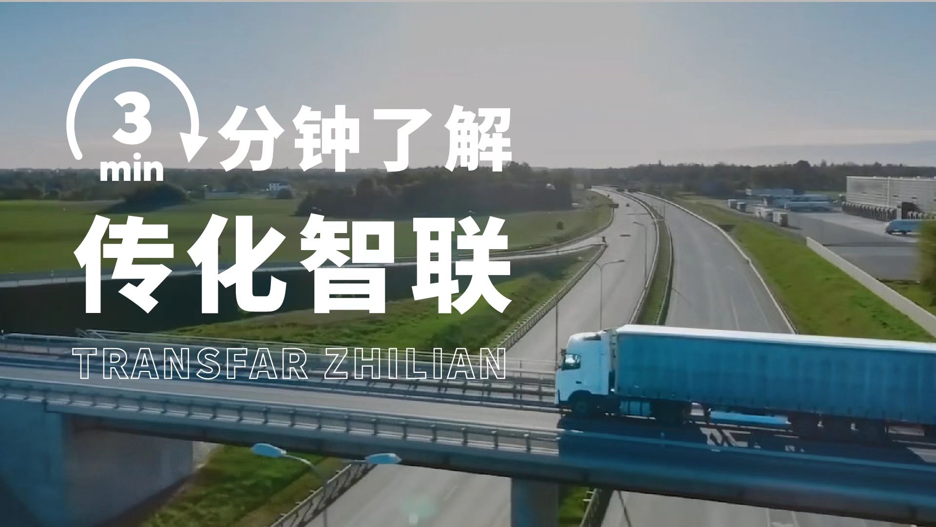 服务产业端的智能物流平台